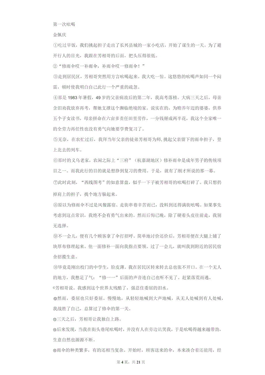 2022年湖南省永州市中考语文试题及解析_第4页