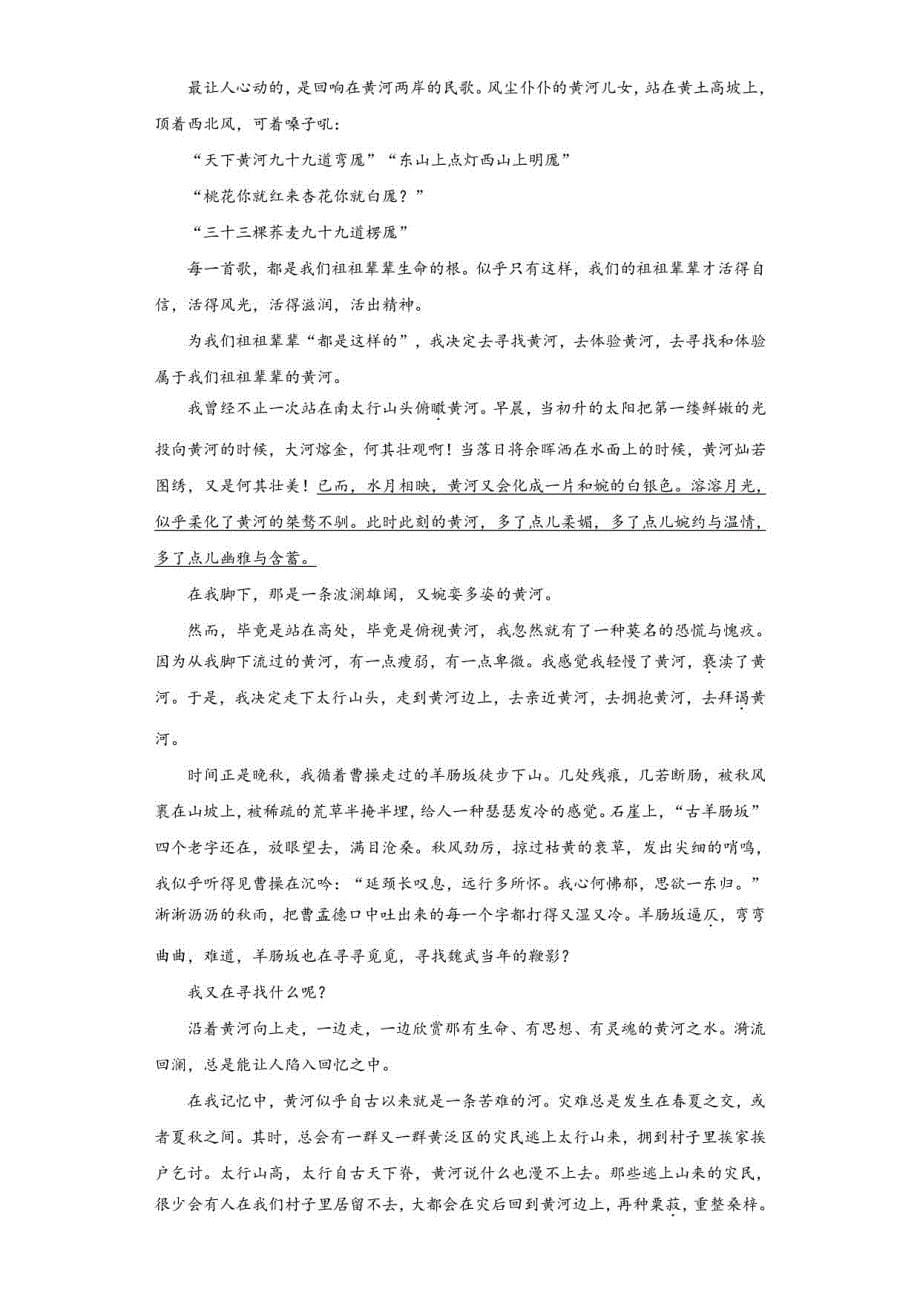 2022年新高考天津卷语文真题解析版_第5页