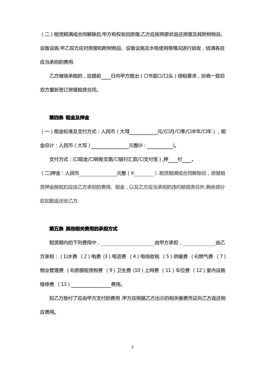 2019年上海市房屋租赁合同范本_第2页