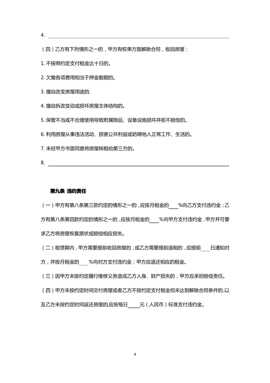 2019年上海市房屋租赁合同范本_第4页