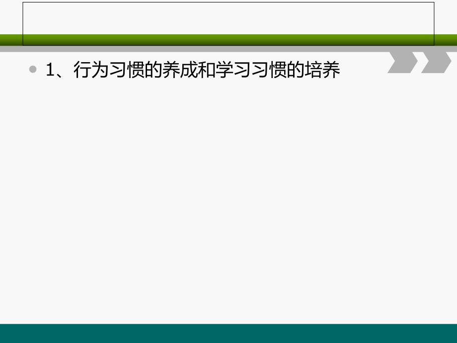 小学毕业班家长会课件中小衔接_第3页