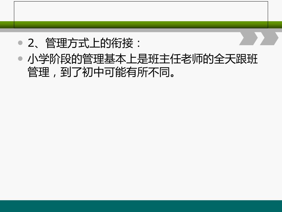 小学毕业班家长会课件中小衔接_第4页