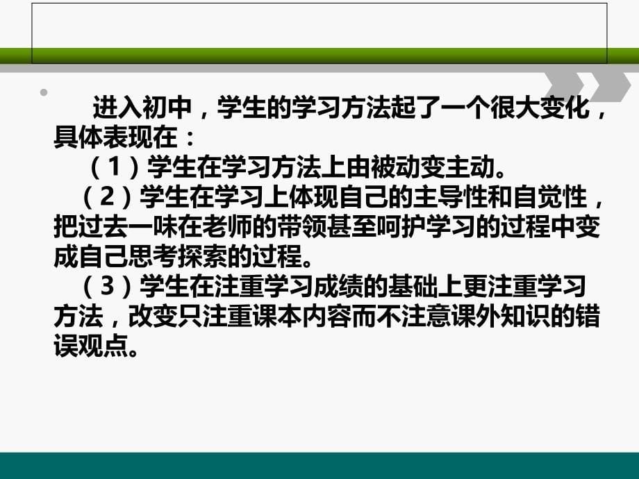 小学毕业班家长会课件中小衔接_第5页