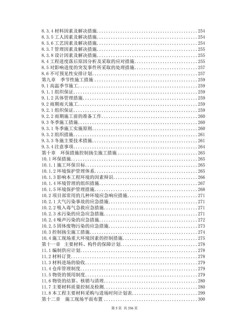 某建筑装饰工程施工组织设计方案_第5页