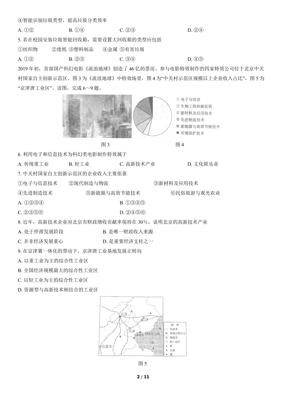 2022北京师大附中初一（下）期中地理（七年级试题含答案）_第2页