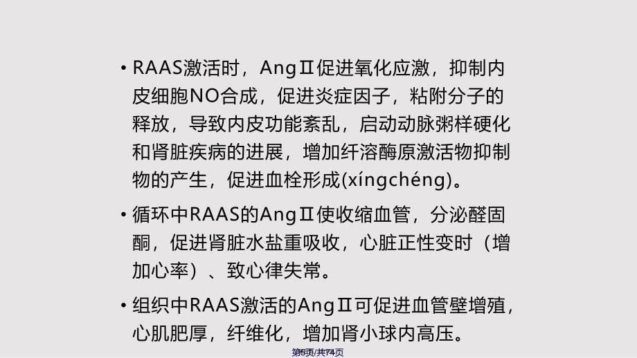 ACEIARB的临床应用体会实用教案_第5页