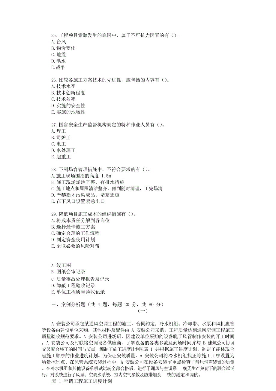 2018-2022年二级建造师机电历年真题合集答案解析_第4页