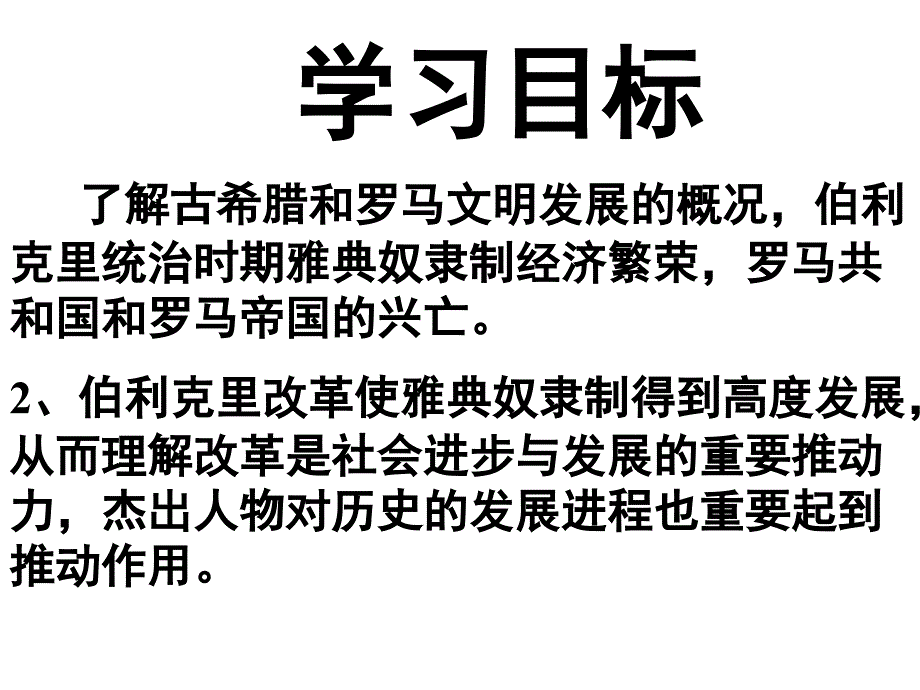 西方文明之源_第2页