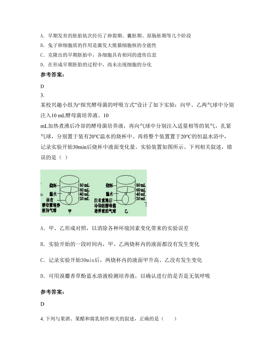 山东省菏泽市二一中学高二生物期末试卷含解析_第2页