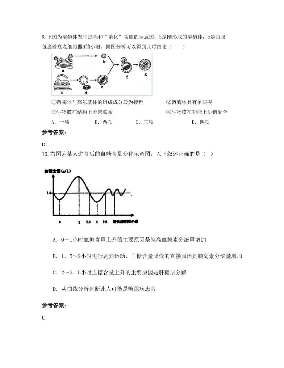 山东省菏泽市二一中学高二生物期末试卷含解析_第5页