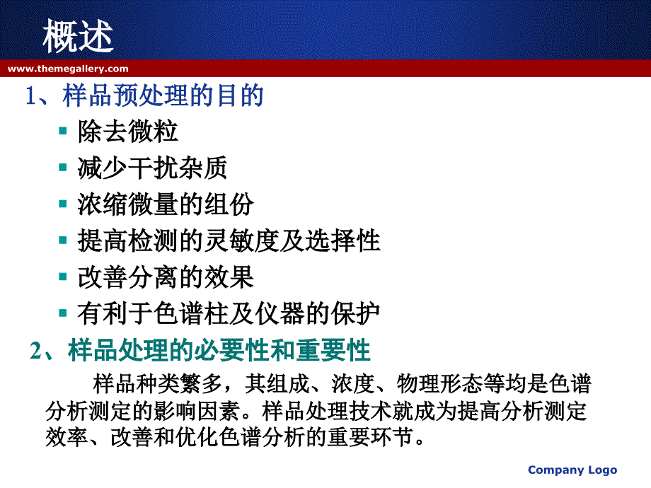 样品的预处理方法.ppt_第3页