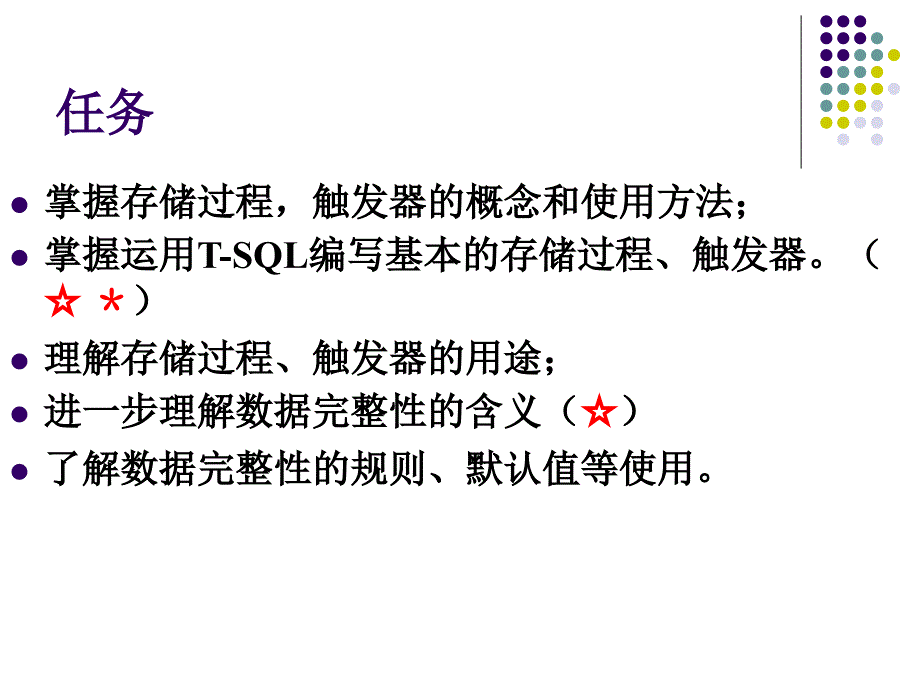 存储过程和触发器_第2页