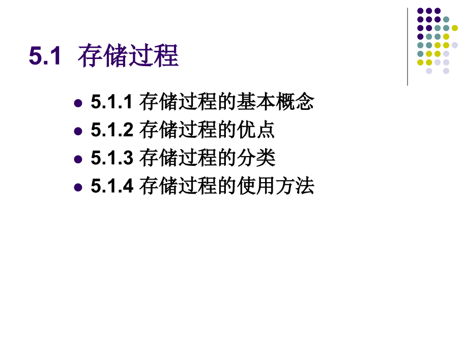 存储过程和触发器_第3页