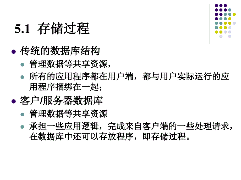 存储过程和触发器_第4页