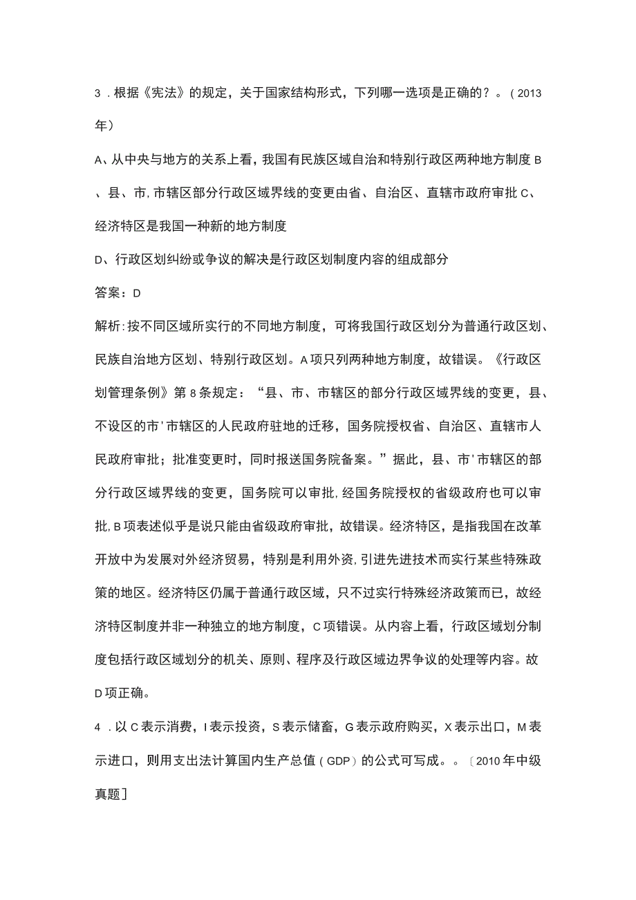 2022年黑龙江省审计师（初级）《审计专业相关知识》考试题库汇总（含典型题）_第2页