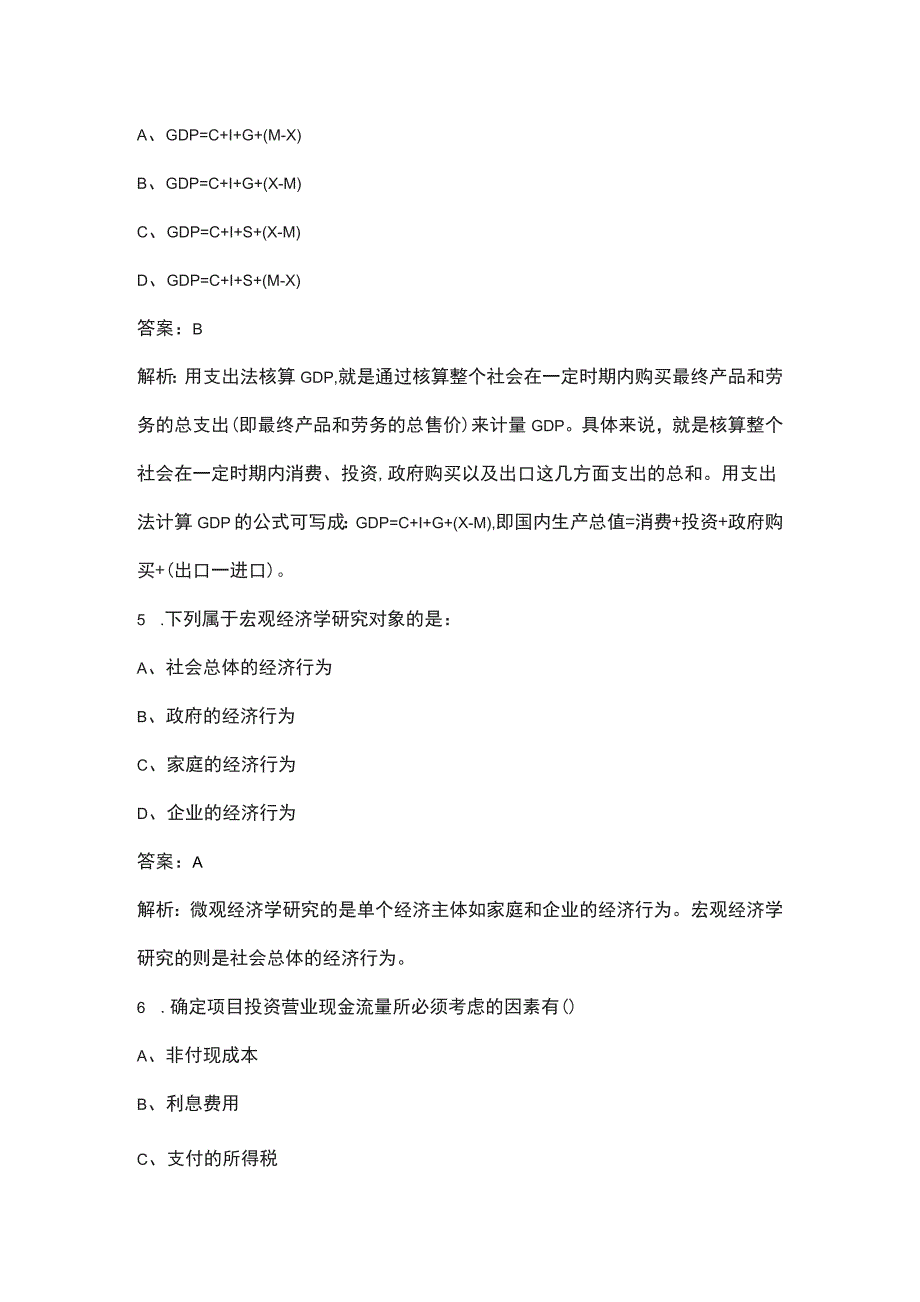 2022年黑龙江省审计师（初级）《审计专业相关知识》考试题库汇总（含典型题）_第3页