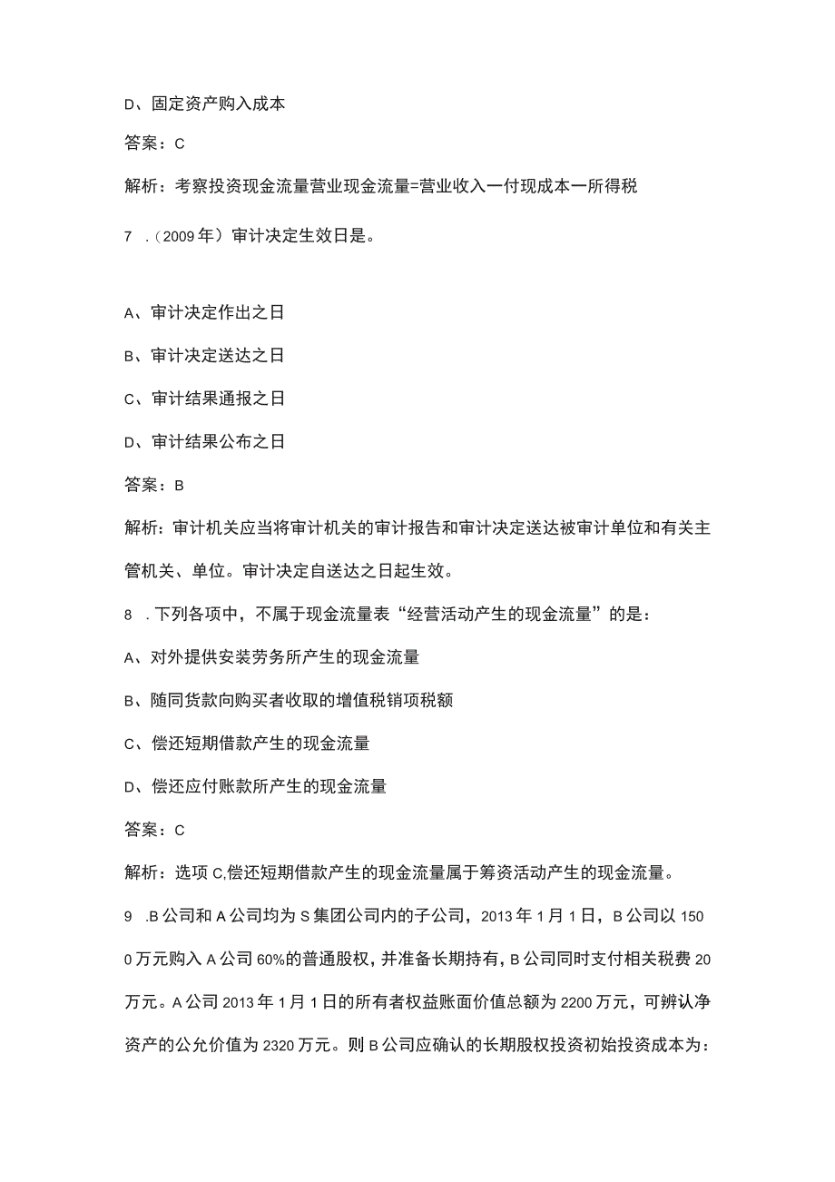 2022年黑龙江省审计师（初级）《审计专业相关知识》考试题库汇总（含典型题）_第4页