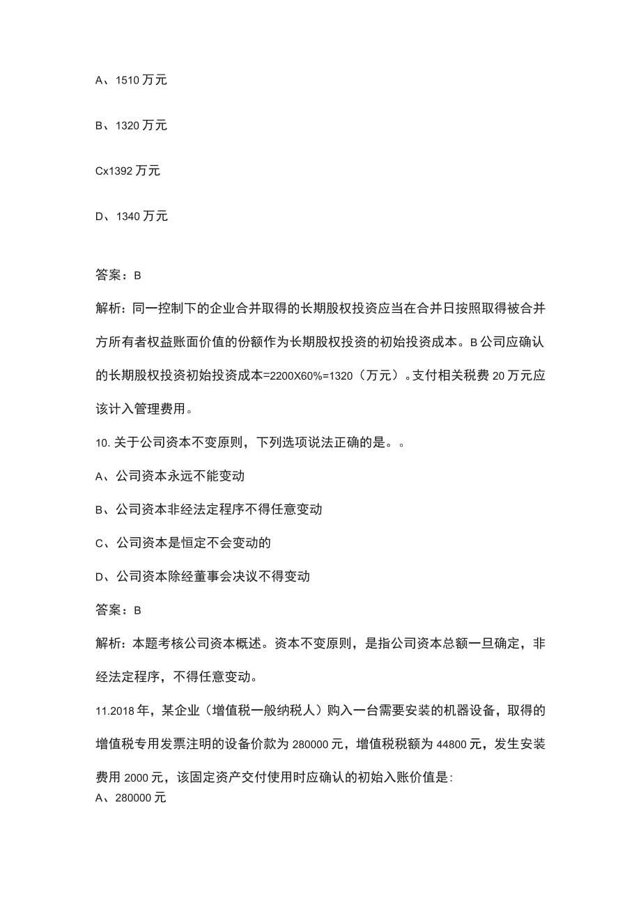 2022年黑龙江省审计师（初级）《审计专业相关知识》考试题库汇总（含典型题）_第5页