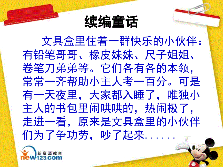 文具盒里的争吵课件.ppt_第3页