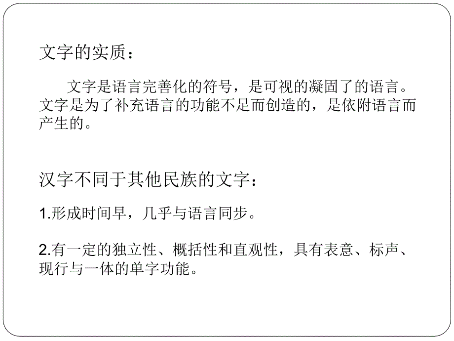 汉字的演变与一二年级个别汉字的字源字理_第2页