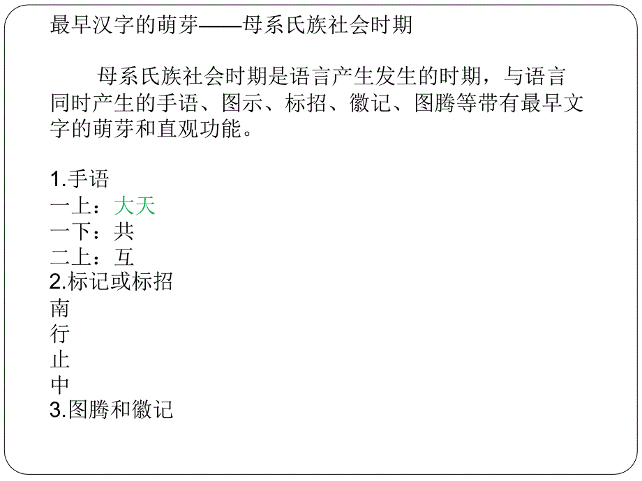 汉字的演变与一二年级个别汉字的字源字理_第3页