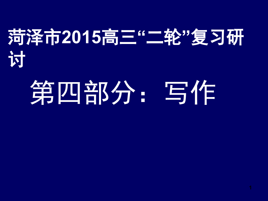 二轮分享资料_第1页