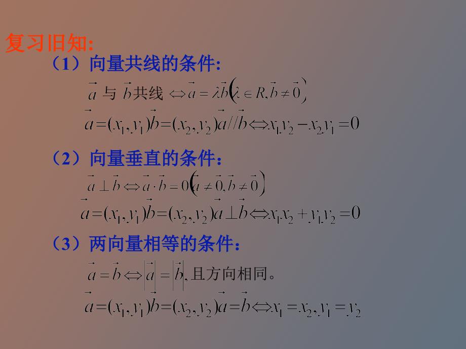 向量在几何的应用_第2页