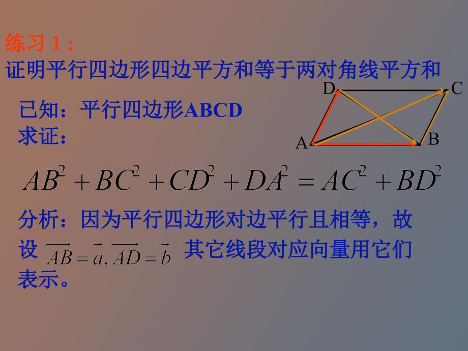 向量在几何的应用_第4页