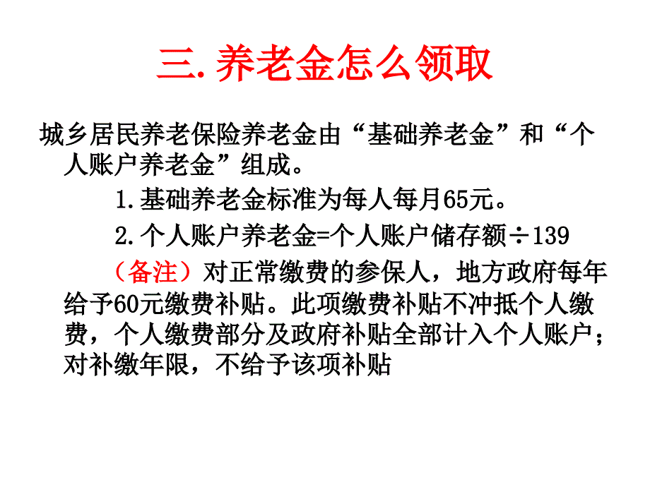 《农村养老保险》PPT课件_第4页