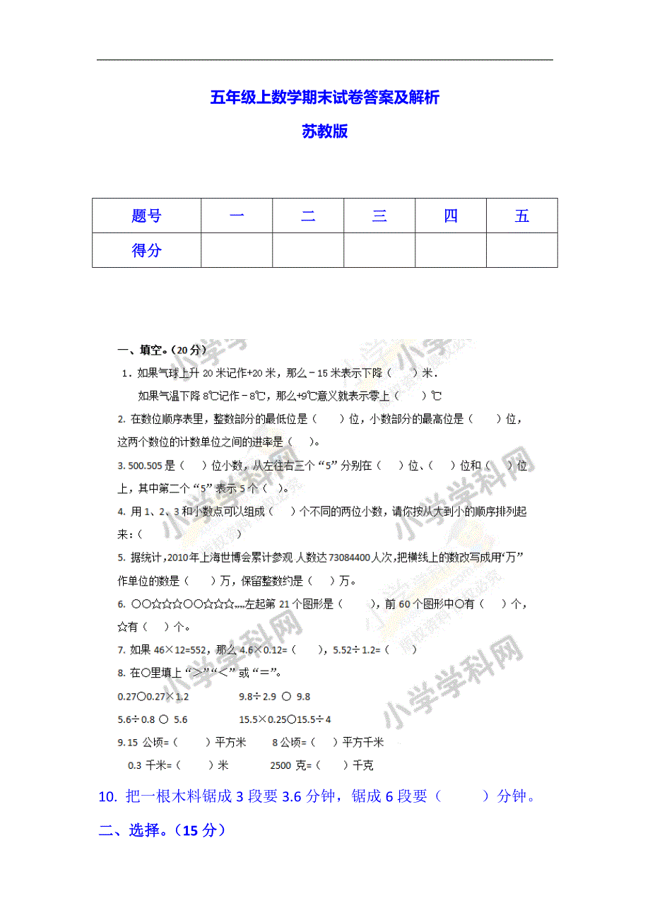 2023年【精品】五年级上数学期末试卷及解析-苏教版_第1页