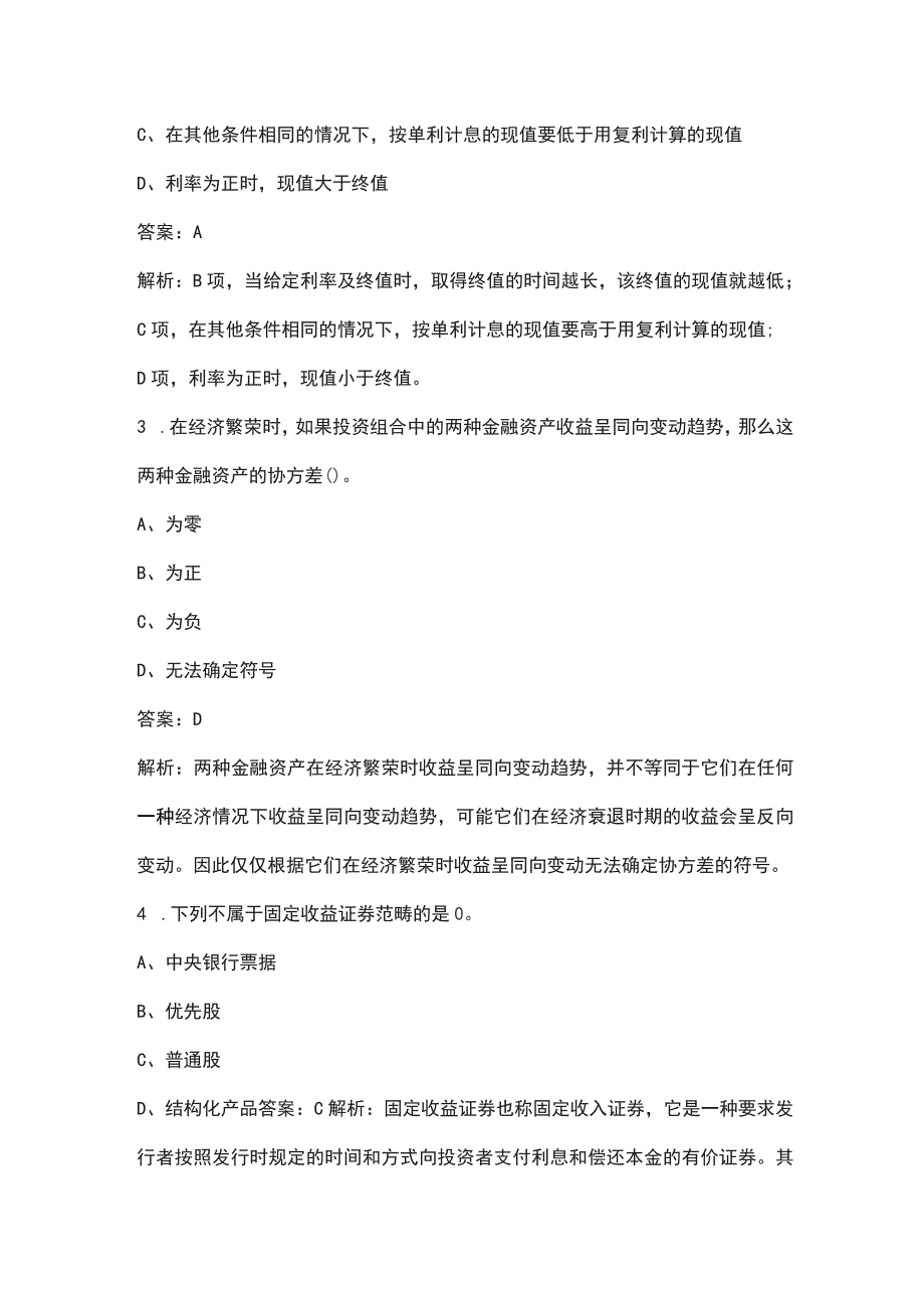 2022年山西省理财规划师（二级）考试题库及答案（含典型题）_第2页