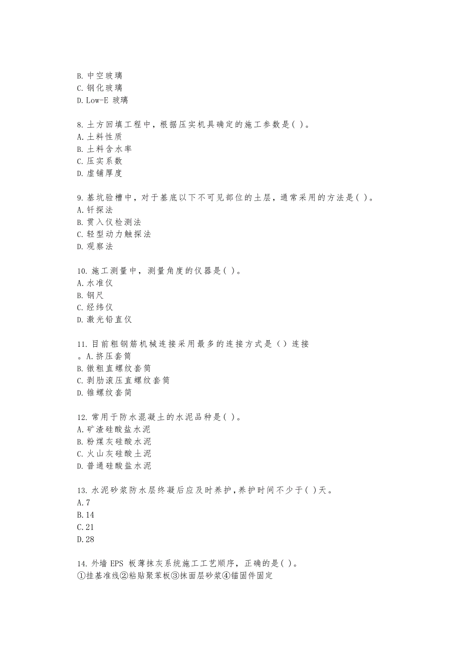 2020年（1）二级建造师《建筑工程管理与实务》真题及答案解析_第2页