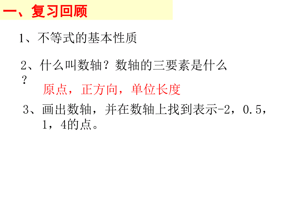 不等式的解集_第2页