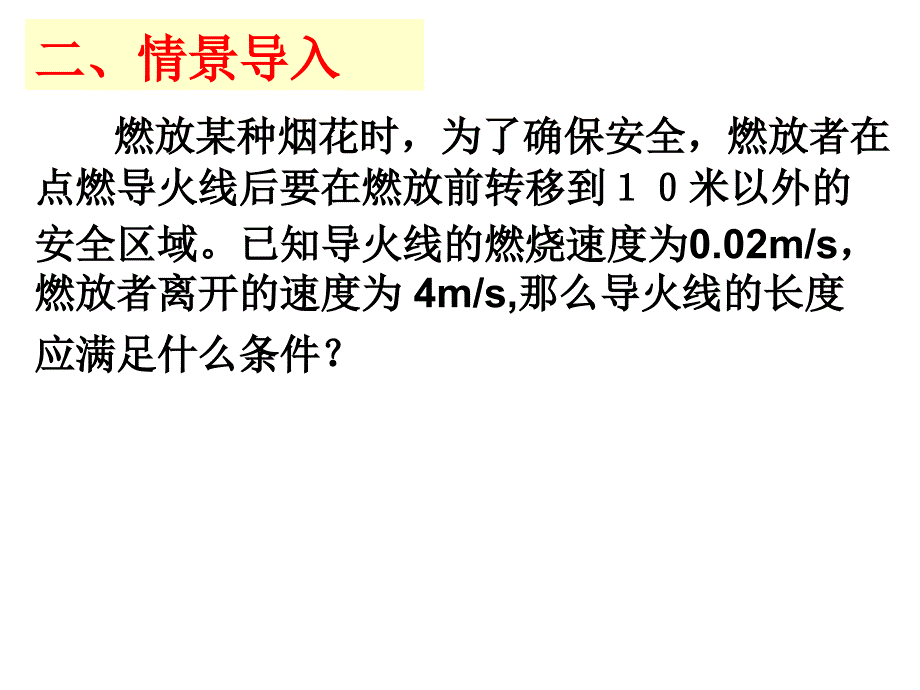 不等式的解集_第3页