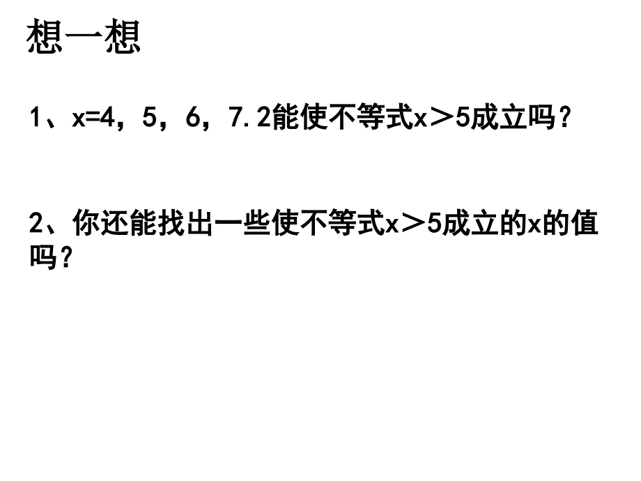 不等式的解集_第4页