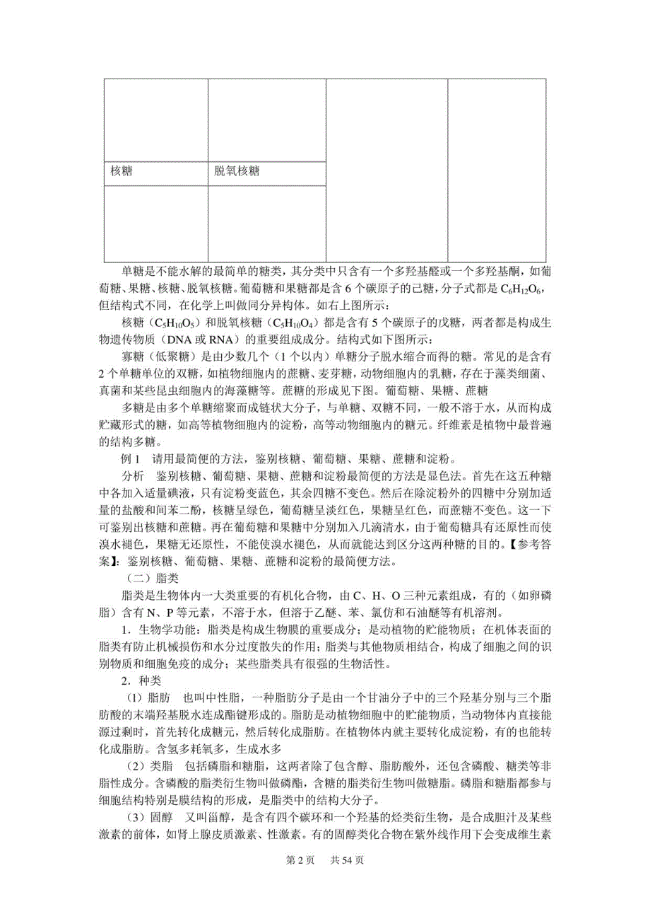 高二生物教案 细胞生物学_第2页