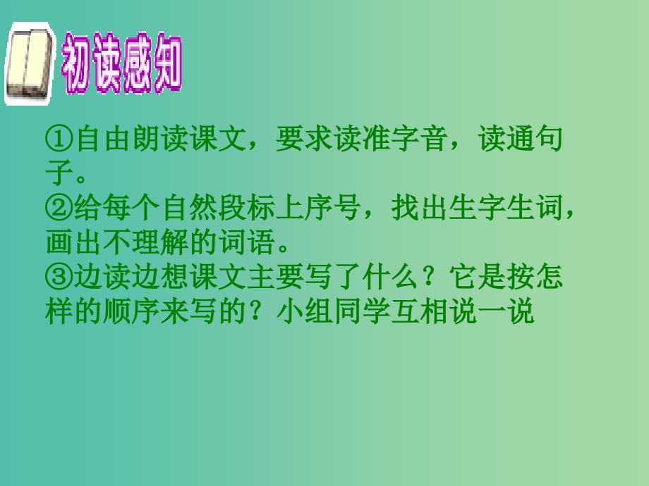 五年级语文上册天上偷来的火种课件2沪教版_第2页