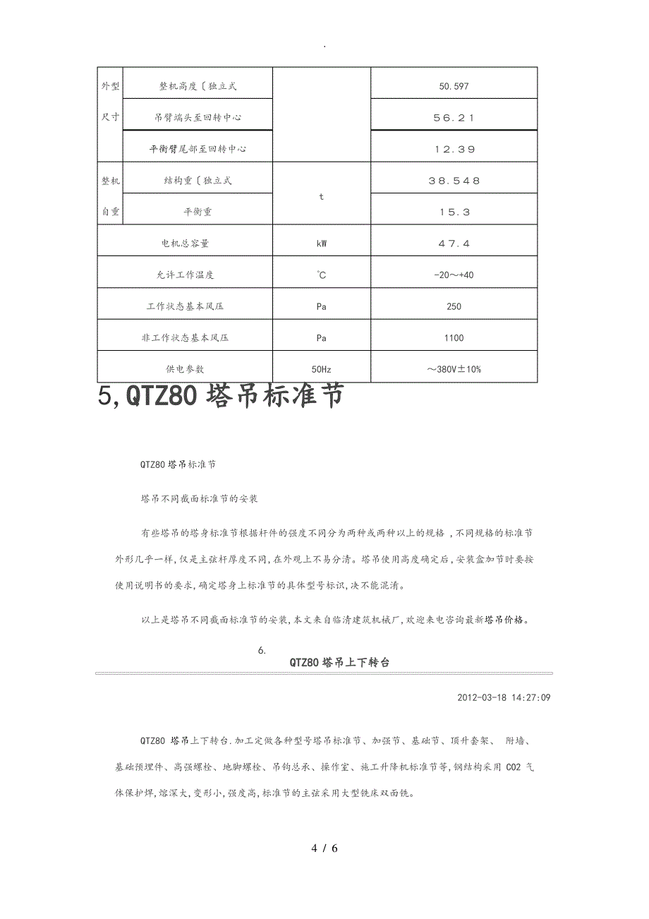 QTZ80[5613]详细参数_第4页