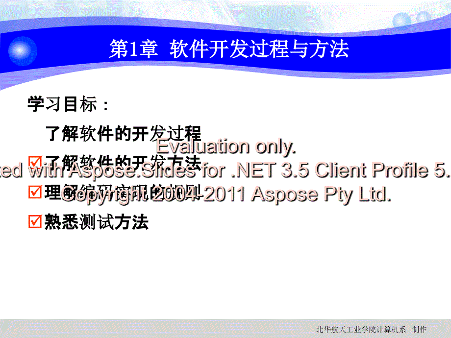 软件开发过程与方法.ppt_第2页