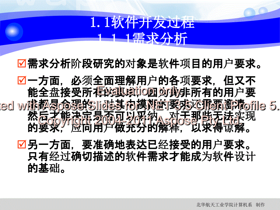 软件开发过程与方法.ppt_第4页