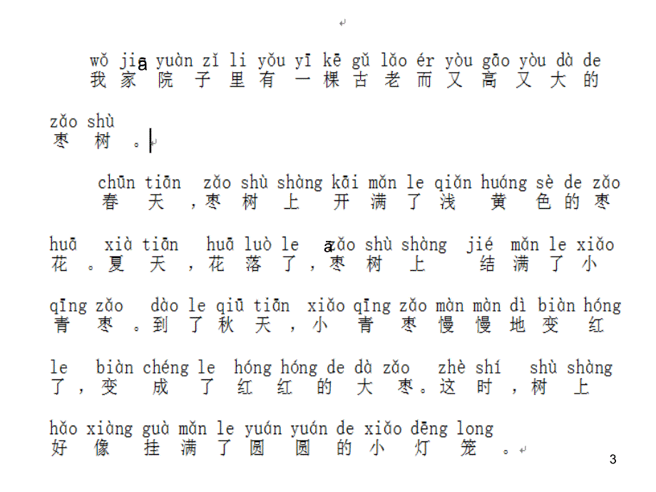 二年级阅读和看图作文课件_第3页