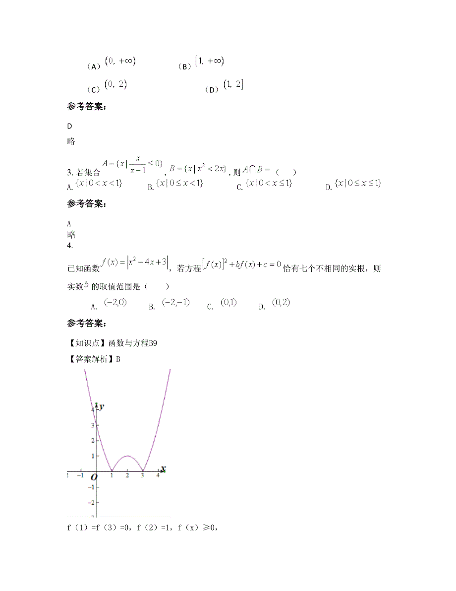 山西省长治市西村中学高三数学理模拟试卷含解析_第2页