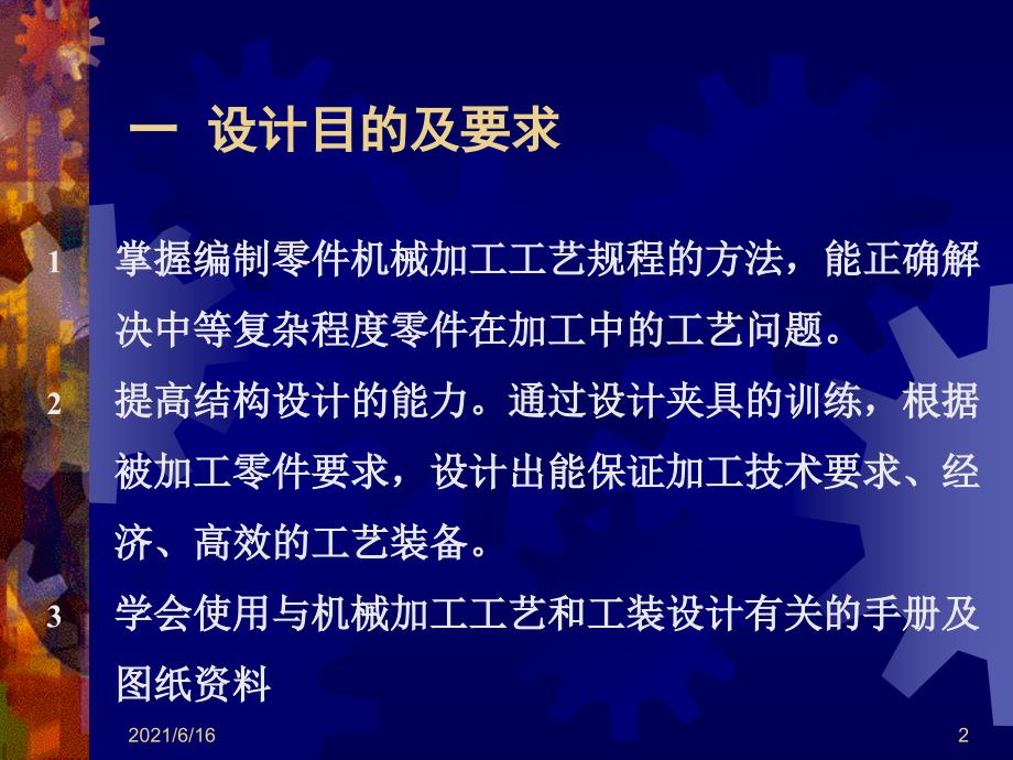 机械制造工艺与夹具课程设计_第2页