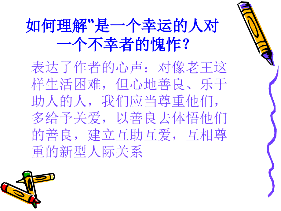 人教版语文八上老王课件之二_第4页