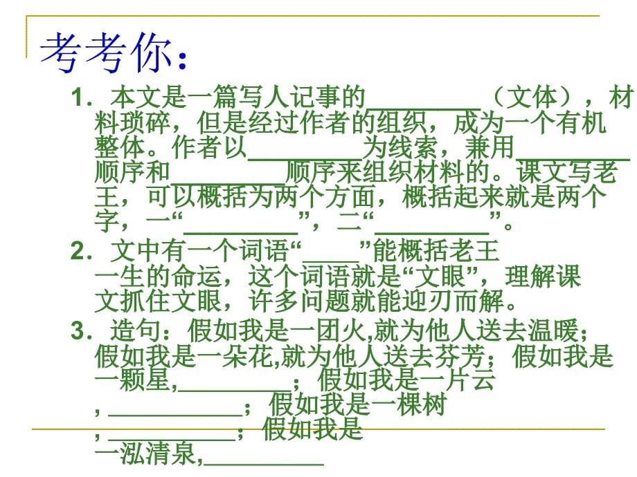 人教版语文八上老王课件之二_第5页