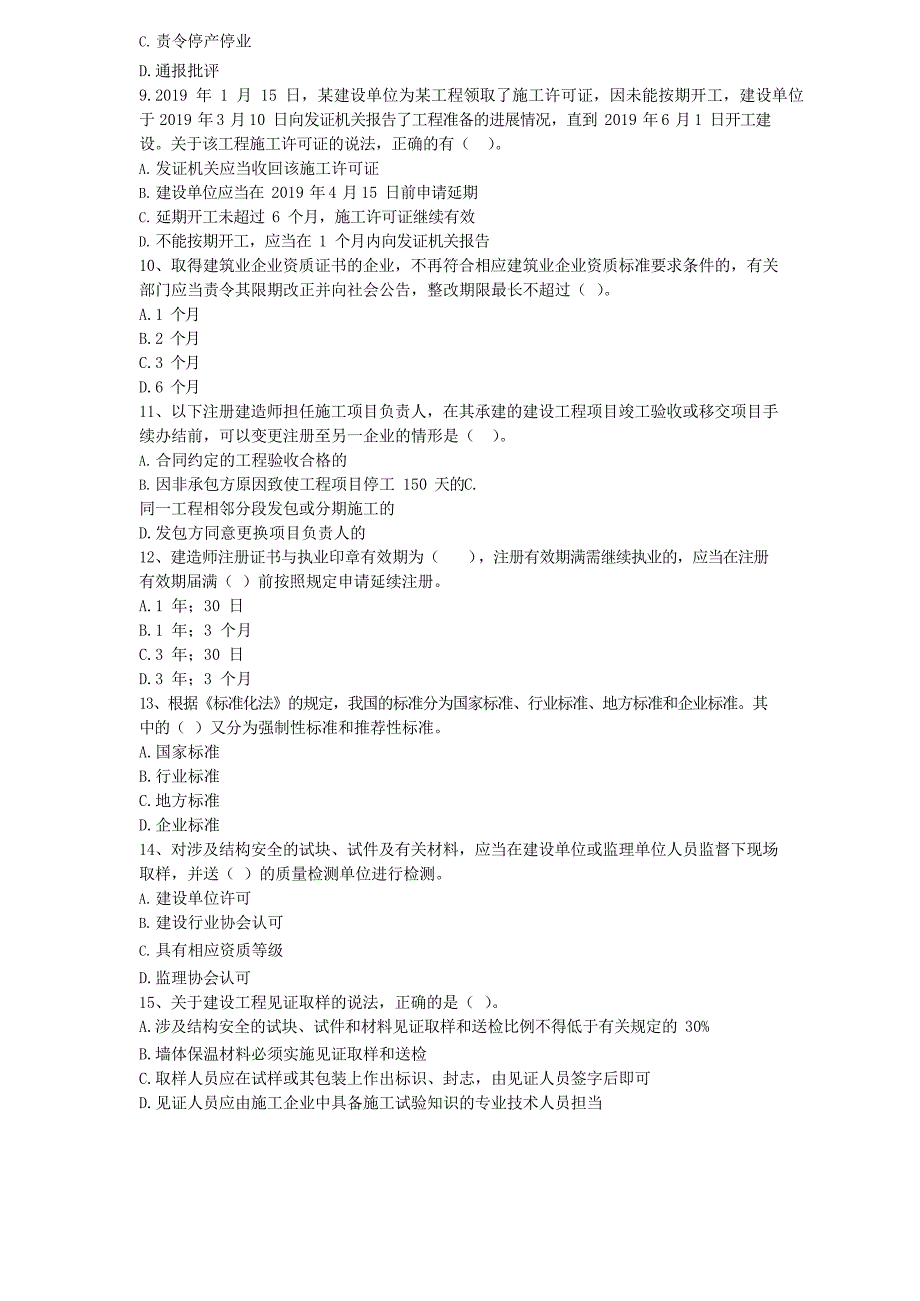 2023年二级建造师《建设工程法规及相关知识》模拟考三及答案解析_第2页