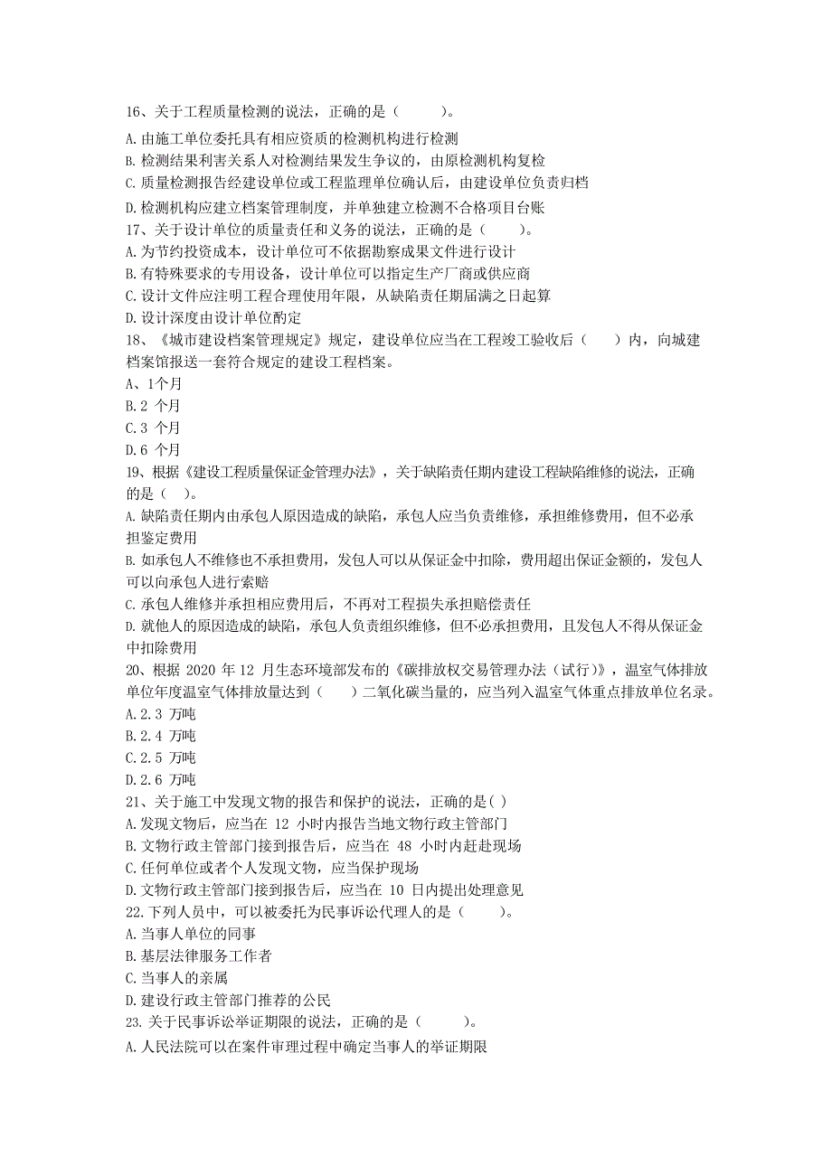 2023年二级建造师《建设工程法规及相关知识》模拟考三及答案解析_第3页