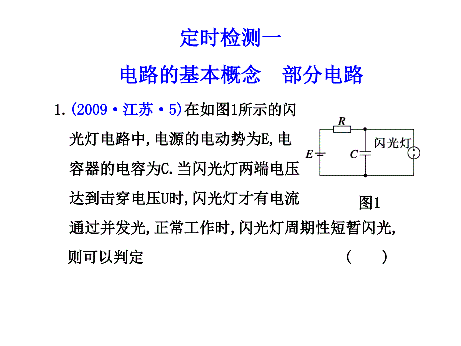 高三物理定时检测复习_第1页