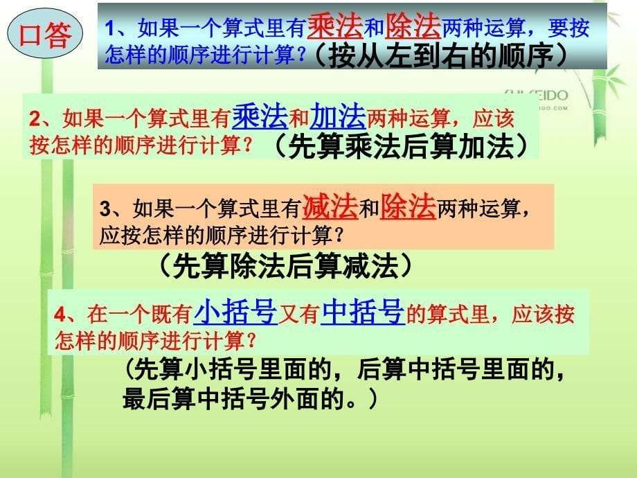 新人教版六年级上册分数除法(例3)分数混合运算[1]_第5页