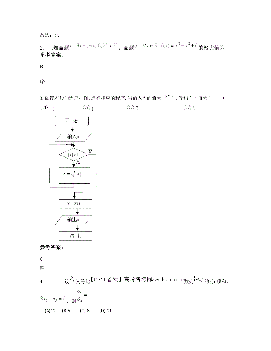 2022-2023学年四川省自贡市威远县新场中学高三数学理下学期期末试卷含解析_第2页